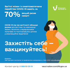 Вагітна, вакцинована, захищена