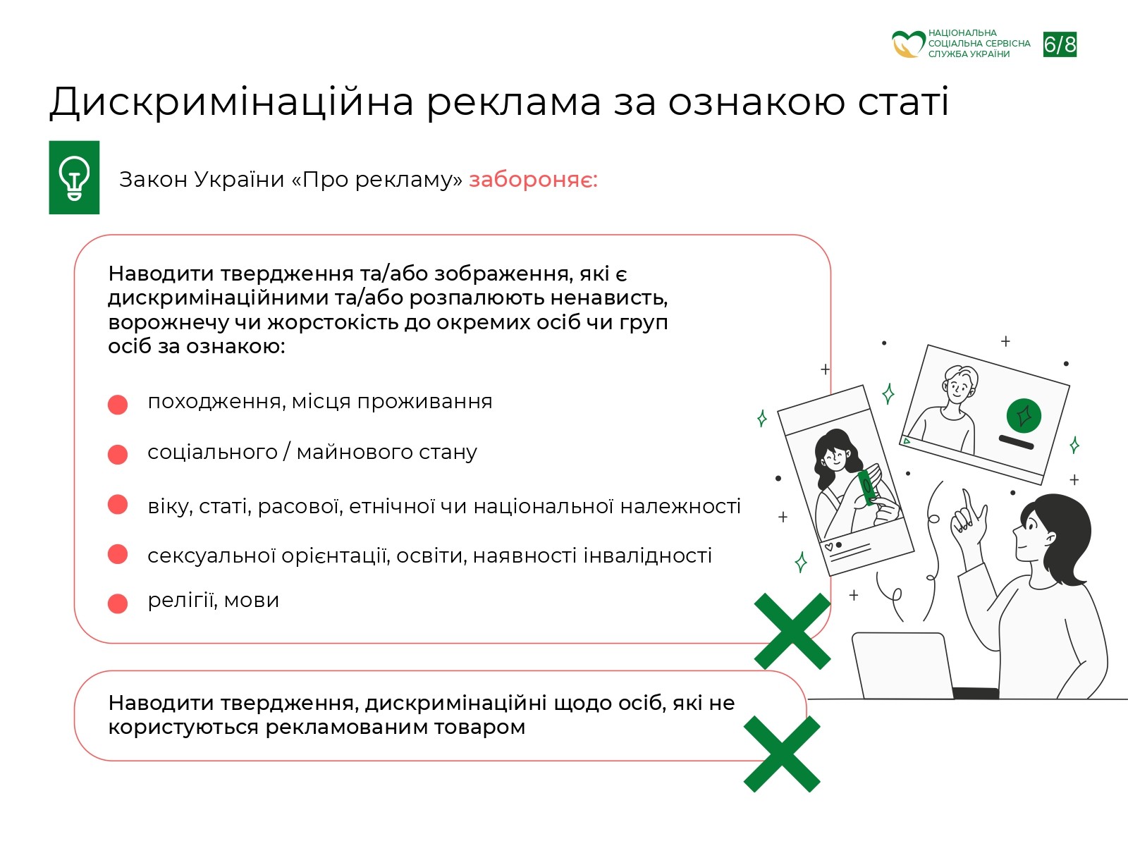 ІНФОРМАЦІЙНА ПАМ’ЯТКА ЩОДО ЗАПОБІГАННЯ ВИПАДКАМ ДИСКРИМІНАЦІЇ ЗА ОЗНАКОЮ СТАТІ