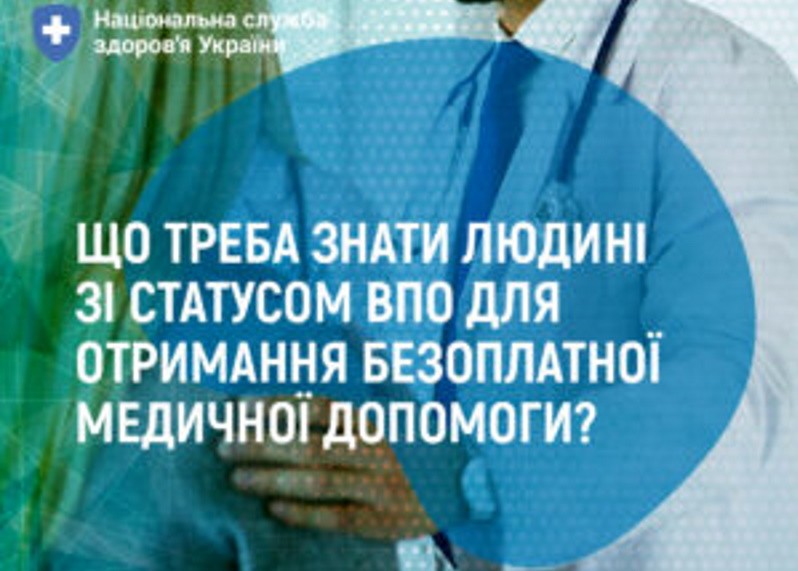 Як людині зі статусом внутрішньо переміщеної особи укласти декларацію з сімейним лікарем ?