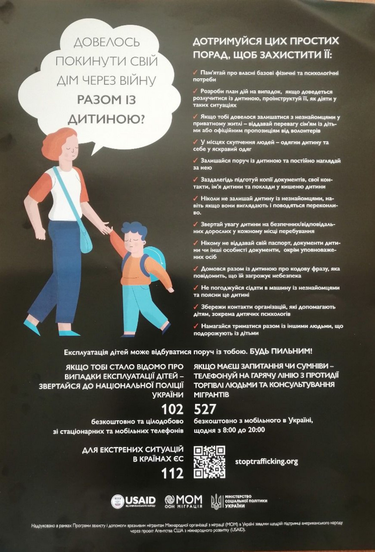 Рятуєшся від війни? Шукаєш транспорт, житло, роботу? Переконайся, що все безпечно!